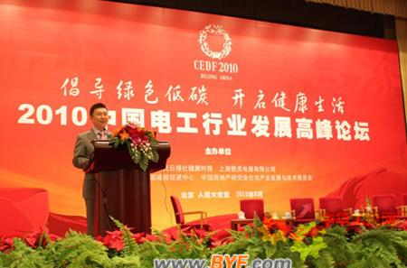 聚焦低碳節(jié)能 中國電工高峰論壇在京召開 