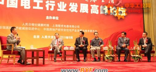 聚焦低碳節(jié)能 中國電工高峰論壇在京召開 