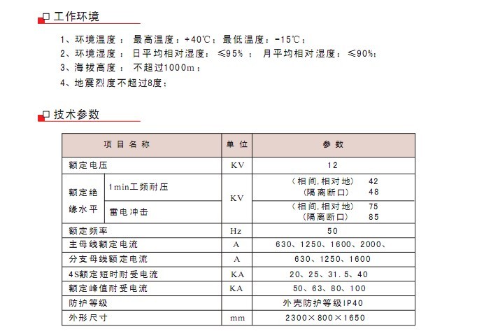 SKY-12鎧裝移開式戶內(nèi)(雙層柜)