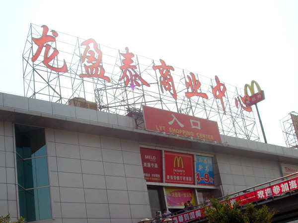 龍盈泰集團(tuán)