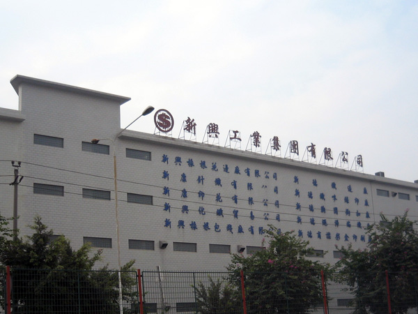 新興集團(tuán)