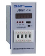 JDM1-14系列計數(shù)繼電器